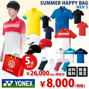 ヨネックス メンズ Uni 福袋 夏物5点セット SUMMER HAPPY BAG 2018　YONEX テニスウェア FUKU18-SUMYM3『即日出荷』