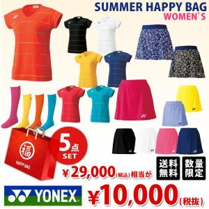 ヨネックス レディース 福袋 夏物5点セット SUMMER HAPPY BAG 2018　YONEX テニスウェア FUKU18-SUMYW1『即日出荷』｜kpi