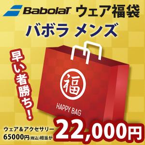 バボラ Babolat メンズ ウェア・アクセサリー福袋 2021 HAPPYBAG 2021 6万5千円相当が入って2万円「1月19日以降出荷開始予定※予約」｜kpi