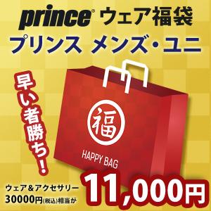 プリンス prince メンズ・Uni ウェア・アクセサリー福袋 2021 HAPPYBAG 2021 3万円相当が入って1万円「1月15日以降出荷開始予定※予約」｜kpi