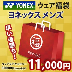ヨネックス YONEX メンズ ウェア・アクセサリー福袋 2021 HAPPYBAG 2021 3万円相当が入って1万円「1月19日以降出荷開始予定※予約」｜kpi