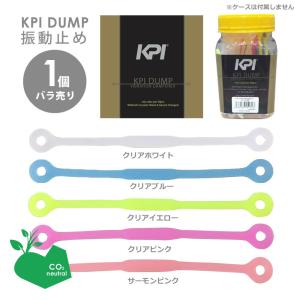 「SDGsプロジェクト」「1個・バラ売り」 KPI ケイピーアイ 「KPI DUMP 振動止め クリアタイプ 1個 KAC103b」 KPIオリジナル商品 『即日出荷』「KPI限定」｜kpi