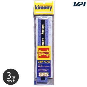 「ポスト投函便で送料無料」「3本セット」kimony キモニー ネオドライグリップテープ　KGT143