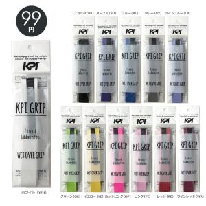KPI ケイピーアイ 「WET OVER GRIP[オーバーグリップ] ウェットタイプ  KPI100」テニス・バドミントン用グリップテープ KPIオリジナル商品 『即日出荷』