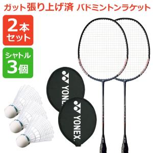 「2本セット＋シャトル3個」「ガット張り上げ済み」ヨネックス YONEX バドミントンラケット マッスルパワー5＋シャトル3個 2本組 MP5G-007