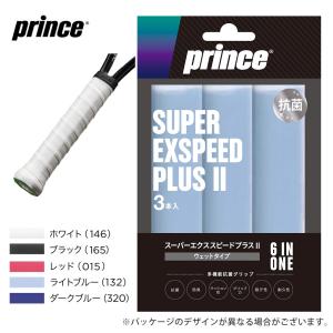 Prince プリンス 「SUPER EXSPEED PLUS II スーパーエクススピード プラス II [3本入] OG023」オーバーグリップテープ『即日出荷』