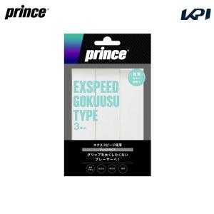 プリンス Prince グリップテープ エクススピード極薄 EXSPEED GOKUUSU 3本入り OG043 オーバーグリップ テニスアクセサリー 『即日出荷』｜kpi