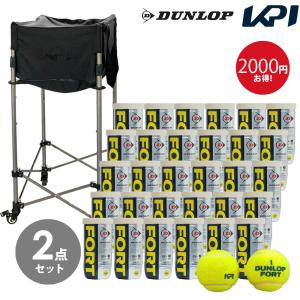 「365日出荷」「ボール1箱＋KPIボールバスケットセット」「KPIオリジナル」DUNLOP ダンロップ FORT フォート [2個入] 30缶 KPIロゴ テニスボール ＋ボールカート｜kpi