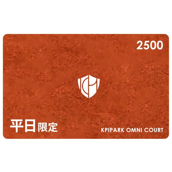 「平日」コート利用 テニスコート 利用券 KPIPARK 横浜 オムニコート予約 PARK-C003