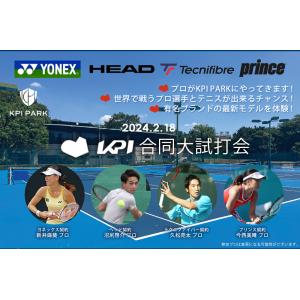 「KPI Presents」合同大試打会  YONEX, HEAD, Tecnifibre, Prince ＜2024年2月18日 KPIPARKスポーツフェスタ＞｜kpi