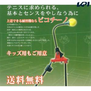 テニス練習機ならピコチーノ 簡単取りつけの交換ボールを交換すれば、軟式・硬式・硬式やわらかめ1と2どちらでも共用可能です。Picotino｜kpi