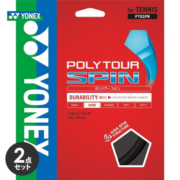 「2個セット」YONEX ヨネックス 「POLY TOUR SPIN ポリツアースピン PTGSPN...
