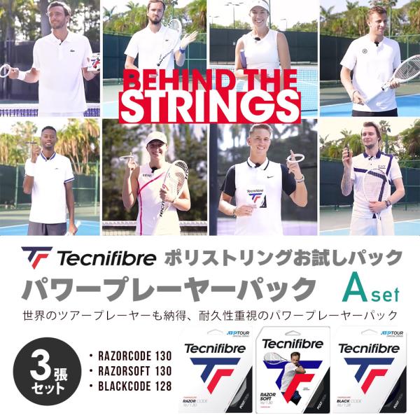 Tecnifibre ポリストリングお試しパック A「パワープレーヤーパック」 RAZORCODE+...