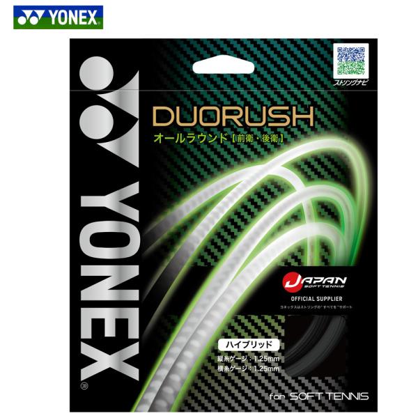「最短当日出荷」ヨネックス YONEX ソフトテニスガット・ストリング  デュオラッシュ DUORU...