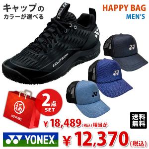 キャップ＋シューズhappybag 福袋 2点セット ヨネックス YONEX テニスシューズ メンズ エクリプション3MGC オムニ・クレーコート用 SHTE3MGC-076