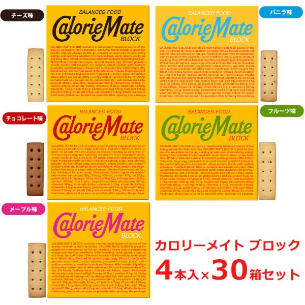 大塚製薬 カロリーメイト ブロック 5種類から選べる4本入×30箱セット 備蓄 防災 まとめ買い 手...
