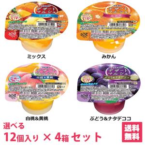 ブルボン デザートマルシェ 選べる4箱セット 48個(12個×4箱) 1個あたり99円 フルーツゼリー カップゼリー ミックス みかん 白桃＆黄桃 ぶどう＆ナタデココ