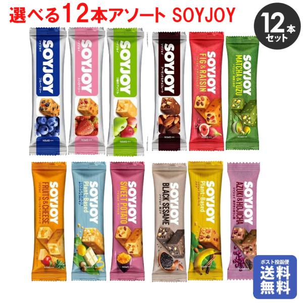 「ポスト投函便で送料無料」大塚製薬 SOYJOY ソイジョイ  アソート12種 各1本 12本入り ...