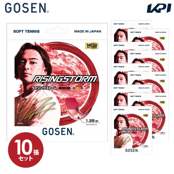 「10張セット」ゴーセン GOSEN ソフトテニスガット・ストリング  ライジングストーム RISI...