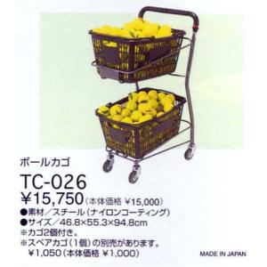 「ボールカゴ（バスケットのみ1個）」TC-026K