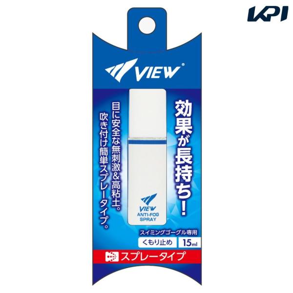 ビュー VIEW 水泳アクセサリー    くもり止めスプレー TV331E