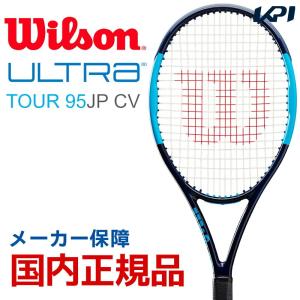 ウイルソン Wilson 硬式テニスラケット  ULTRA TOUR 95JP CV ウルトラツアー95JP CV WR005911 フレームのみ  『即日出荷』｜kpi