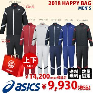 アシックス asics マルチSPウェア メンズ 福袋 上下セット ウインドジャケット・パンツ XA732N-XA772N 2017FW｜kpi