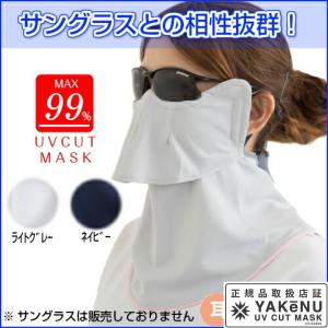 「365日出荷」UVカットマスク　ヤケーヌ目尻プラス
