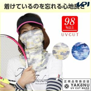 「365日出荷」UVカットマスク　ヤケーヌフィット