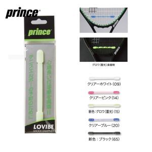 Prince プリンス 振動止め LOVIBE ローバイブ｜kpisports