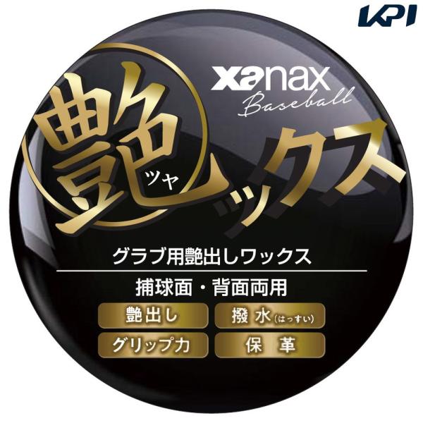 ザナックス XANAX 野球アクセサリー  艶ックス BAOTYX1