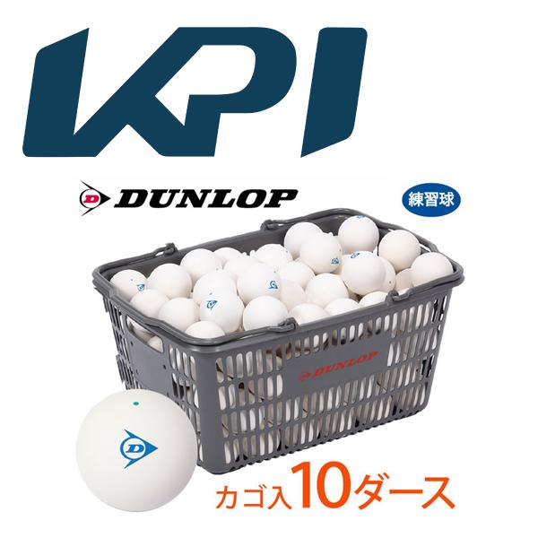 「ネーム入れ」「スタンプ」DUNLOP SOFTTENNIS BALL ダンロップ ソフトテニスボー...