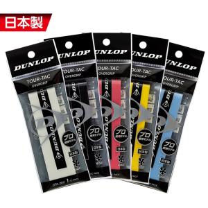 「最短当日出荷」ダンロップ DUNLOP テニスグリップテープ TOUR-TAC 1PC オーバーグリップ ウェットタイプ 1本入 DTA-2011
