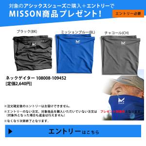 アシックス対象シューズ購入でプレゼントキャンペー...の商品画像