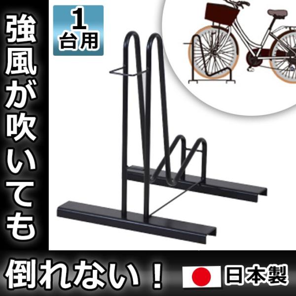 自転車スタンド 1台用 倒れない 自転車置き 自転車置き場 屋外用 転倒防止 タイヤ止め
