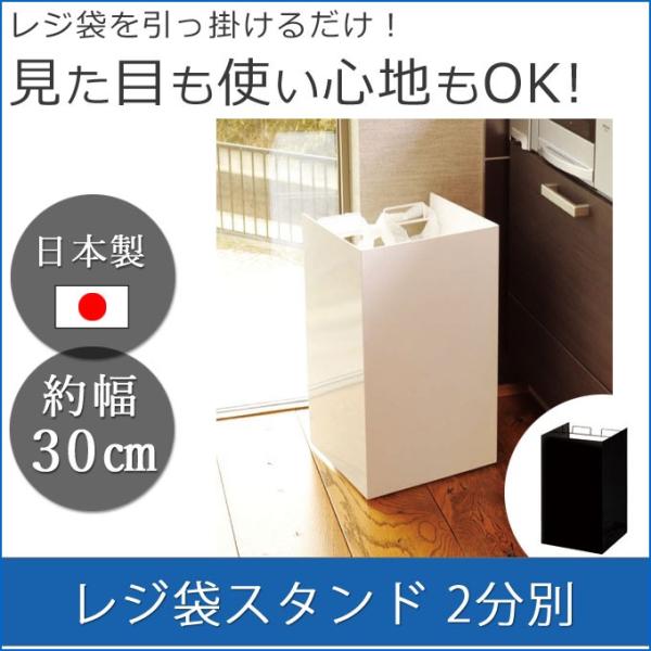 ゴミ箱 ごみ箱 レジ袋ダストボックス レジ袋スタンド 2分別 キャスター付き スチール 完成品