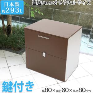 屋外収納庫 屋外ストッカー ゴミ箱 屋外 鍵付き 大容量