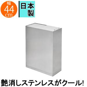 ステンレスダストボックス 45L ステンレス製 トラッシュケース トラッシュボックス トラッシュカン ダストボックス 30L｜kplanning