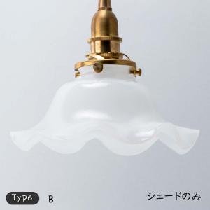 ミルクグラスシェード ウェーブM B タイプ ランプシェード シェード