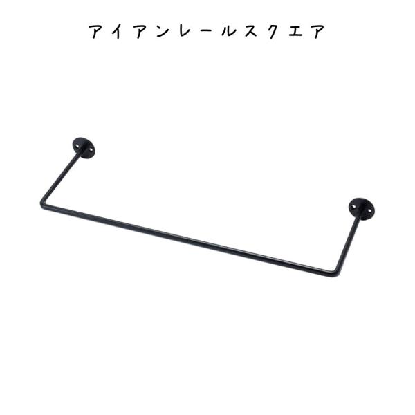 アイアンレールスクエア インテリア雑貨 おしゃれ シンプル レトロ リビング 寝室 エントランス ダ...