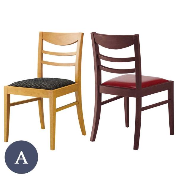 業務用 ハビティ 別張品 Aランク ダイニングチェア 椅子 イス 木製チェア ホテル レストラン カ...