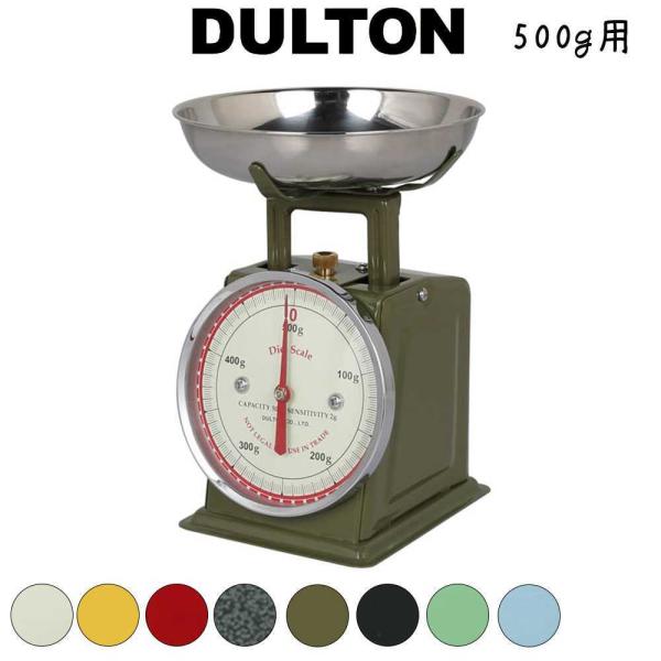 DULTON ダルトン ダイエットスケール キッチンスケール クッキングスケール はかり 計り 計量...