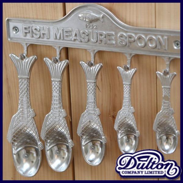 DULTON ダルトン アルミニウム フィッシュメジャースプーンセット 計量スプーン メジャースプー...