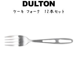 フラット ハンドル カトラリー ケーキ フォーク 12本セット DULTON ダルトン デザートフォーク ケーキフォーク ステンレス おしゃれ 可愛い｜kplanning