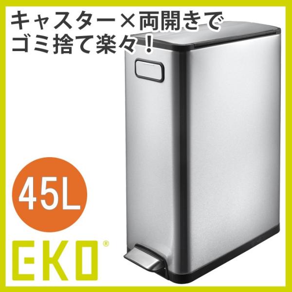 EKO ゴミ箱 ごみ箱 45リットル ペダル式 ダストボックス フタ付き キャスター ステンレス 4...