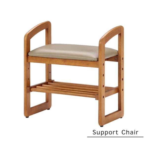 『サポートチェア』 椅子 スツール いす チェア 高座椅子 介護用椅子 木製 天然木 介護 サポート...