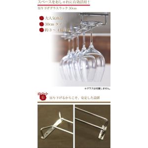 吊り下げグラスラック 30cm 吊下げグラスラ...の詳細画像1
