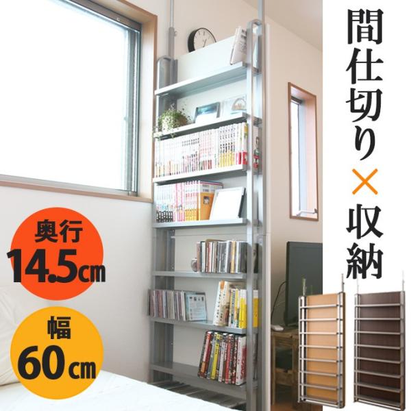 パーテーション 日本製 突っ張り本棚 幅60cm 8段 本棚 書棚 突っ張りつっぱりパーテーション ...