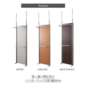 突っ張り間仕切りハンガーラック2段 幅60cm...の詳細画像2