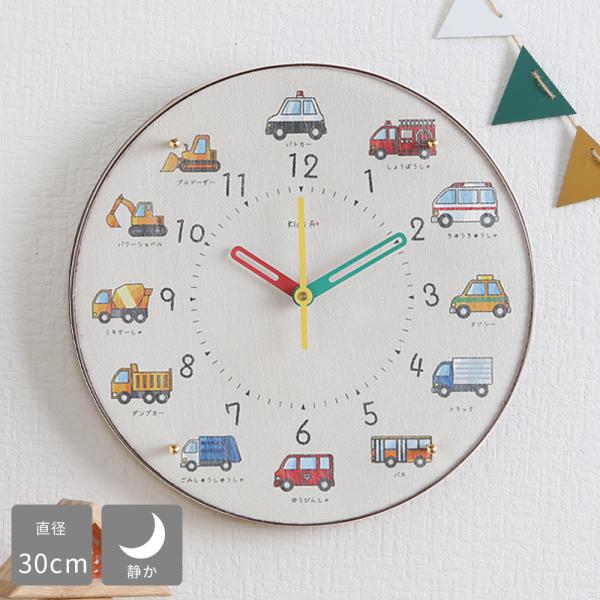 A+ (アクセントプラス) はたらく車 コドモのシュミシリーズ 掛け時計 (クオーツ) 30cm 知...